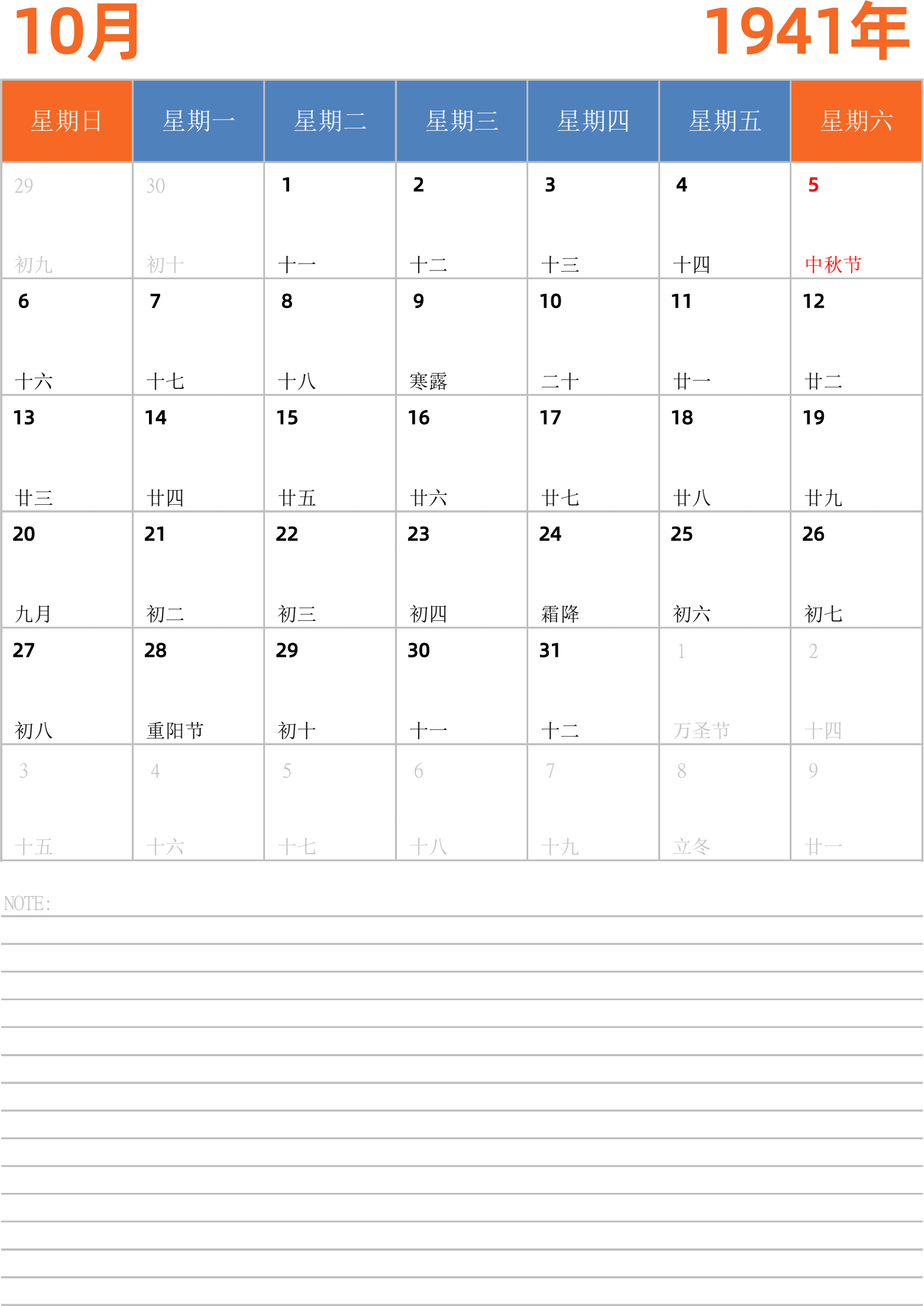 日历表1941年日历 中文版 纵向排版 周日开始